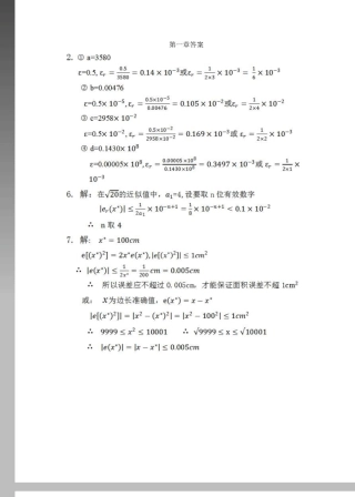 数值分析第二版(丁丽娟)答案