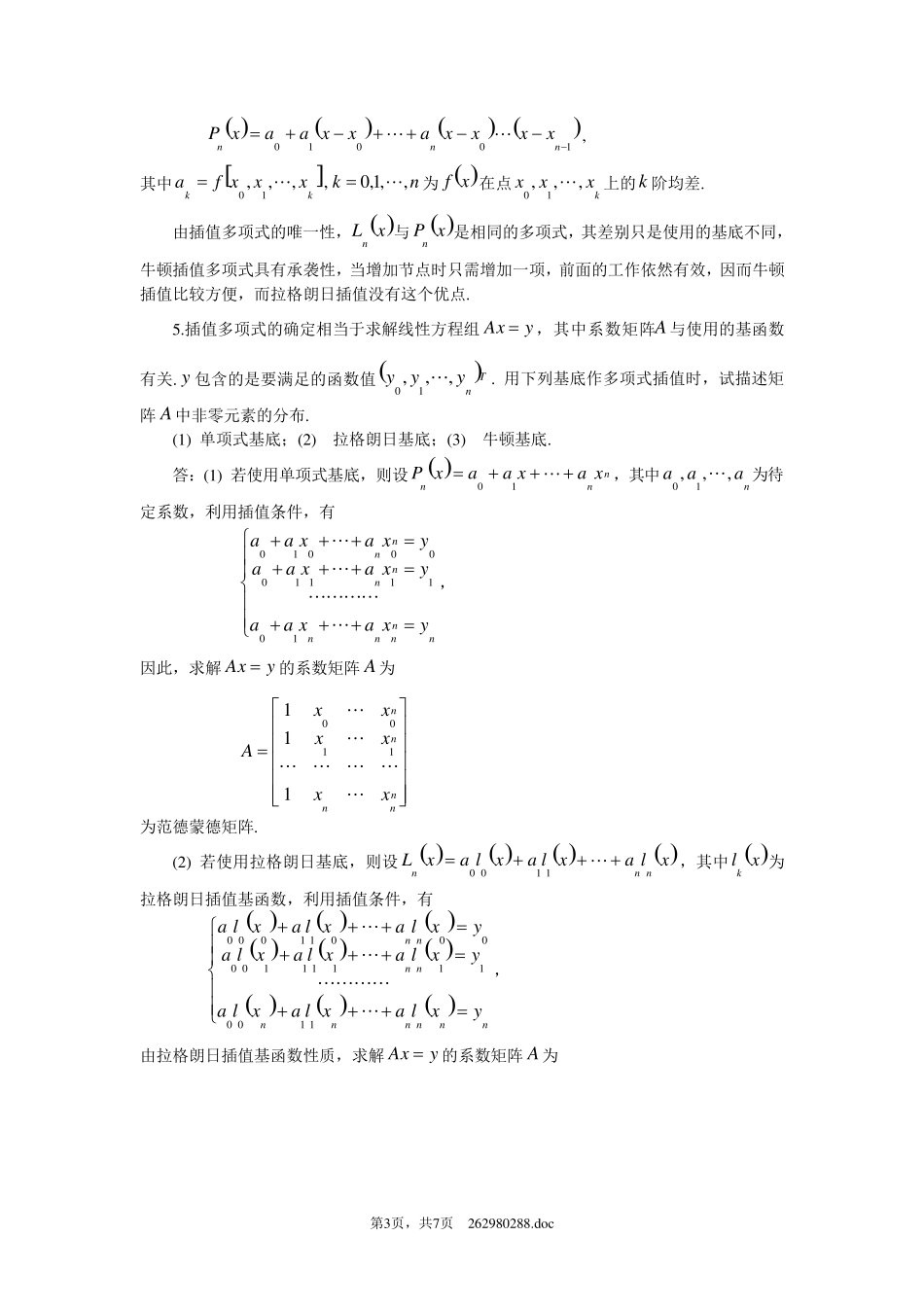 数值分析第二章复习与思考题_第3页