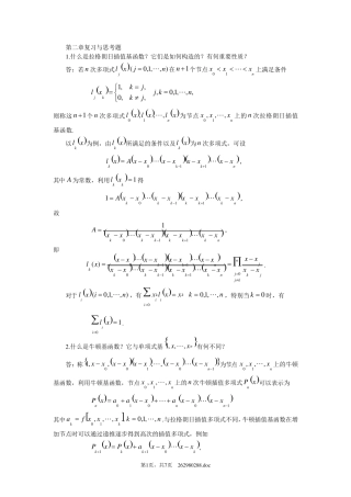 数值分析第二章复习与思考题
