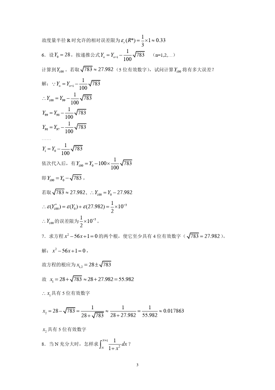数值分析第五版_李庆扬_王能超_易大义主编课后习题答案_第3页
