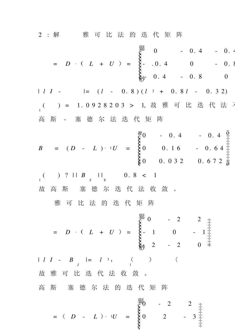 数值分析第五版全答案chap6_第2页