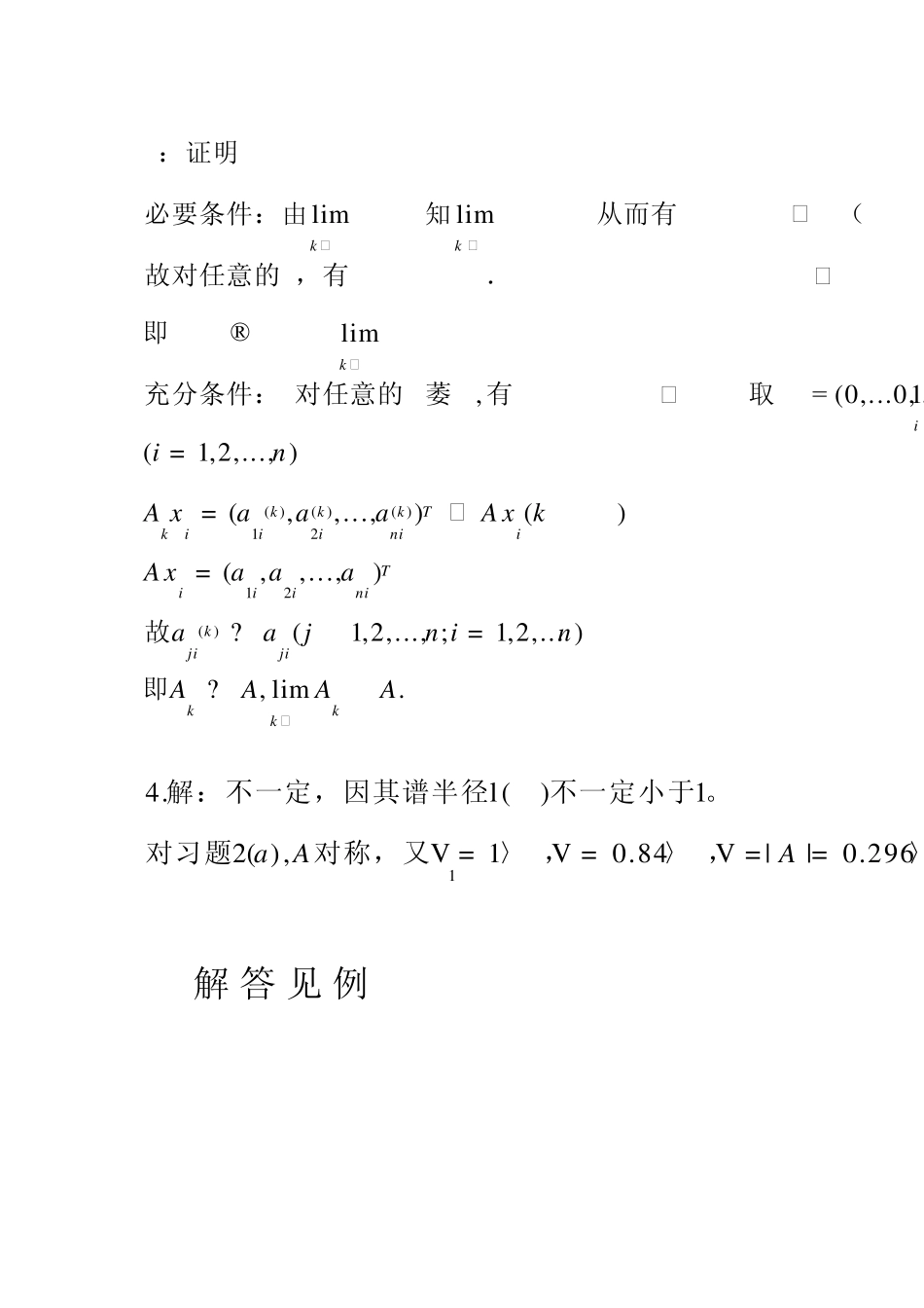 数值分析第五版全答案chap6_第3页