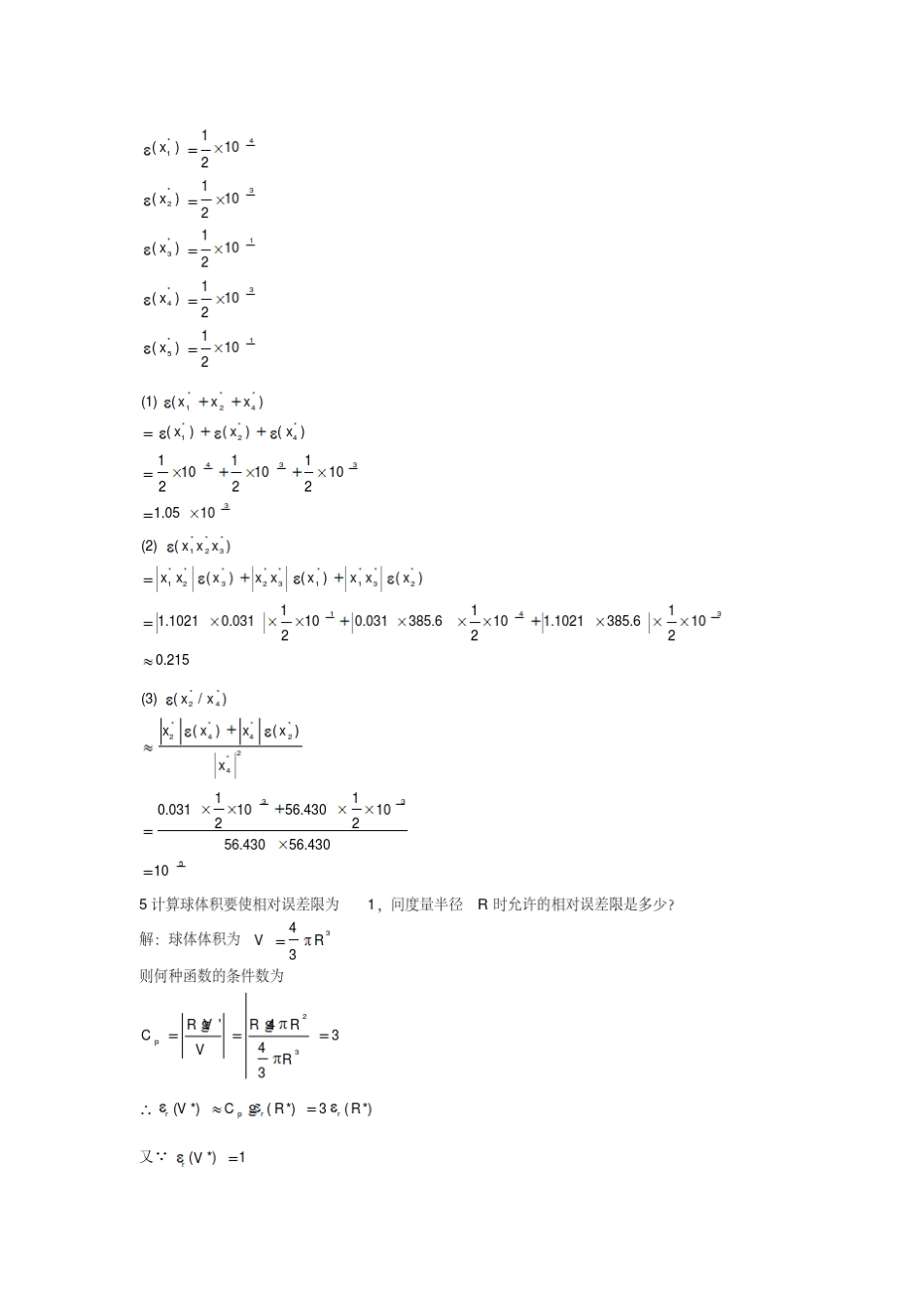 数值分析第五版习题答案清华大学出版社_第2页