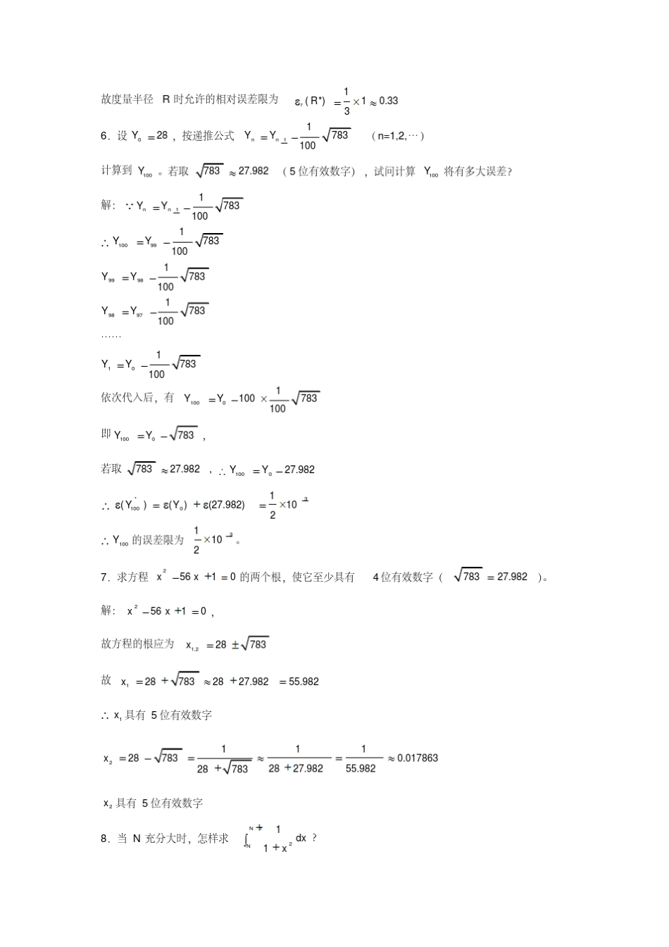 数值分析第五版习题答案清华大学出版社_第3页