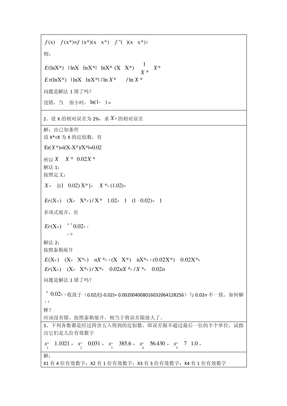 数值分析第五版第1章习题答案李庆扬_第3页