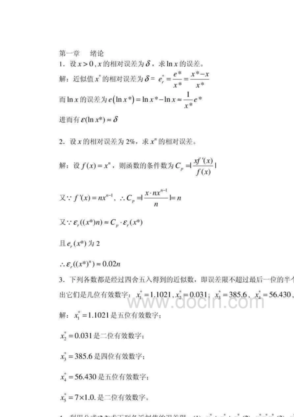 数值分析第五版李庆扬王能超易大义主编课后习题答案_第1页