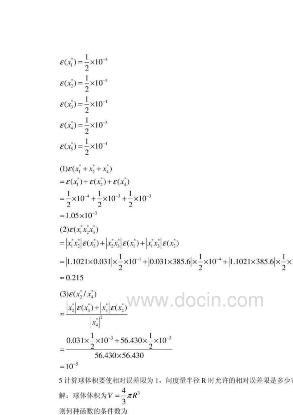 数值分析第五版李庆扬王能超易大义主编课后习题答案_第2页