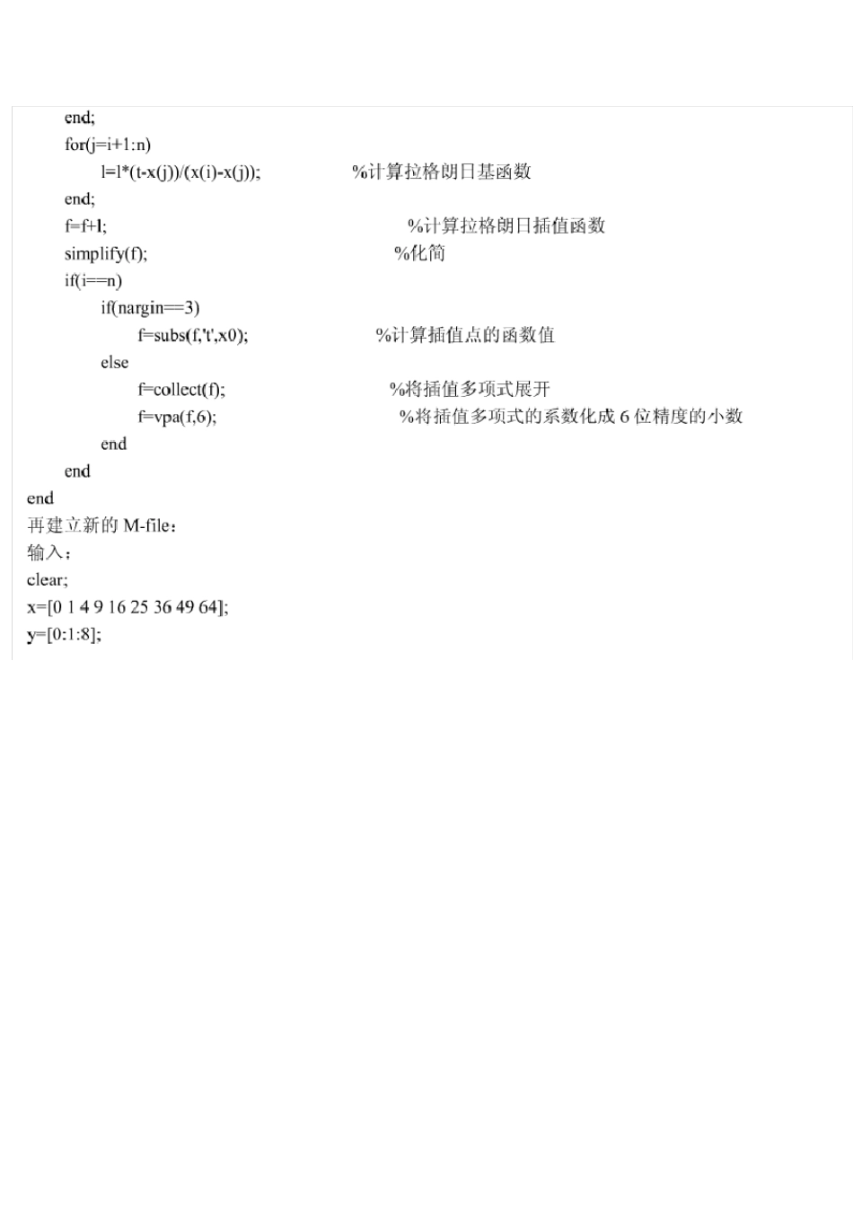 数值分析第五版计算实习题_第2页