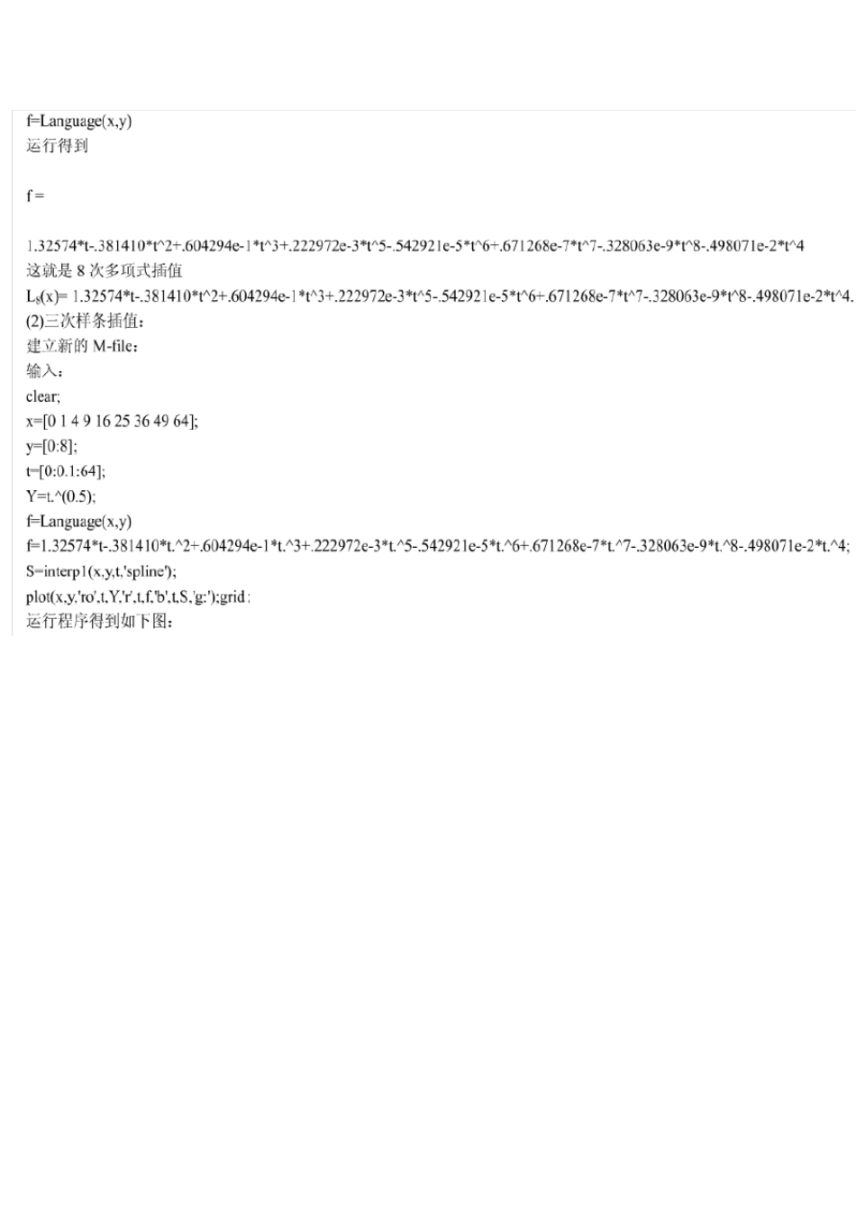 数值分析第五版计算实习题_第3页