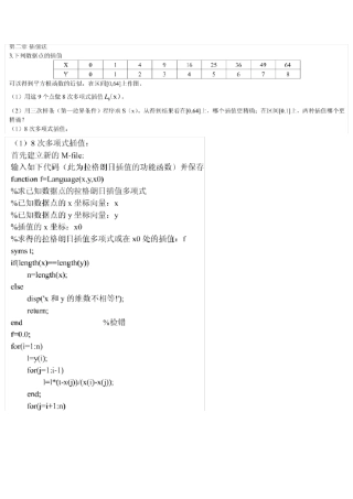 数值分析第五版计算实习题