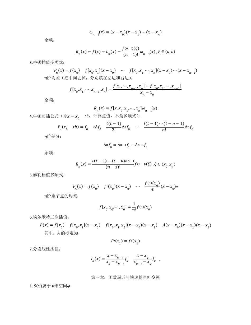 数值分析第五版考试总结_第2页
