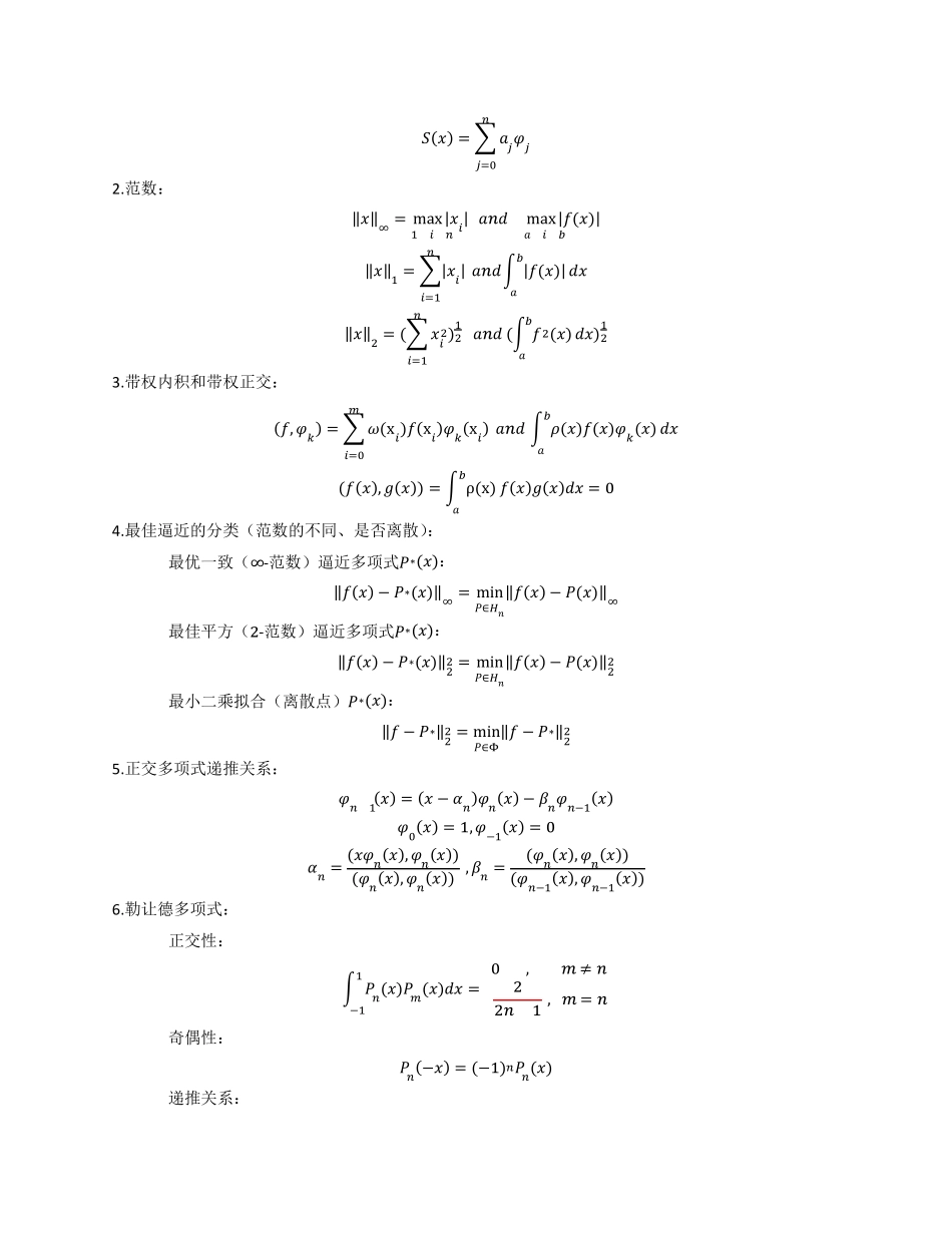 数值分析第五版考试总结_第3页