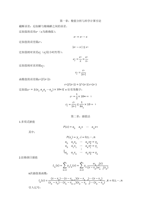 数值分析第五版考试总结