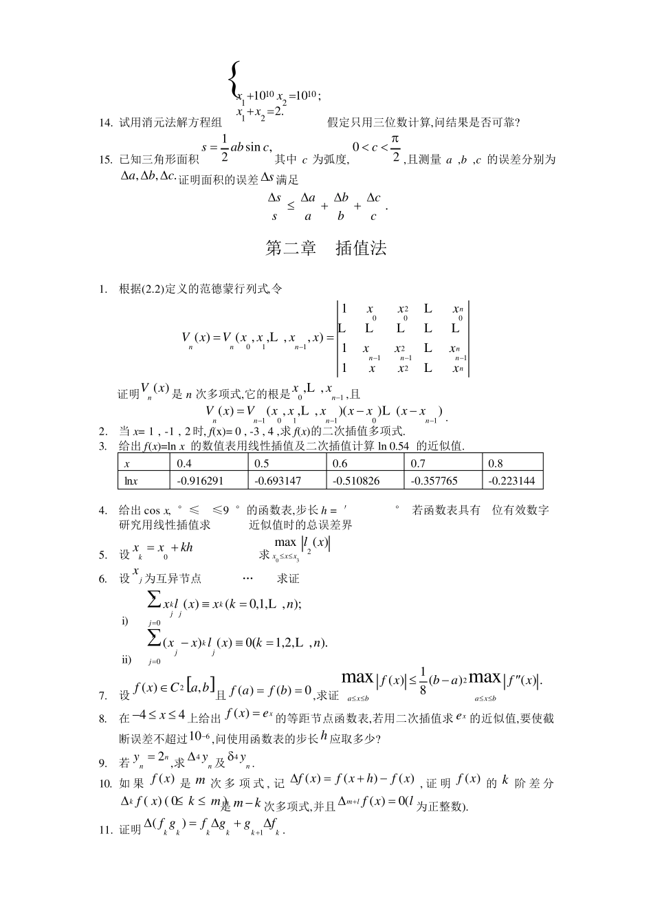 数值分析第四版习及答案_第2页