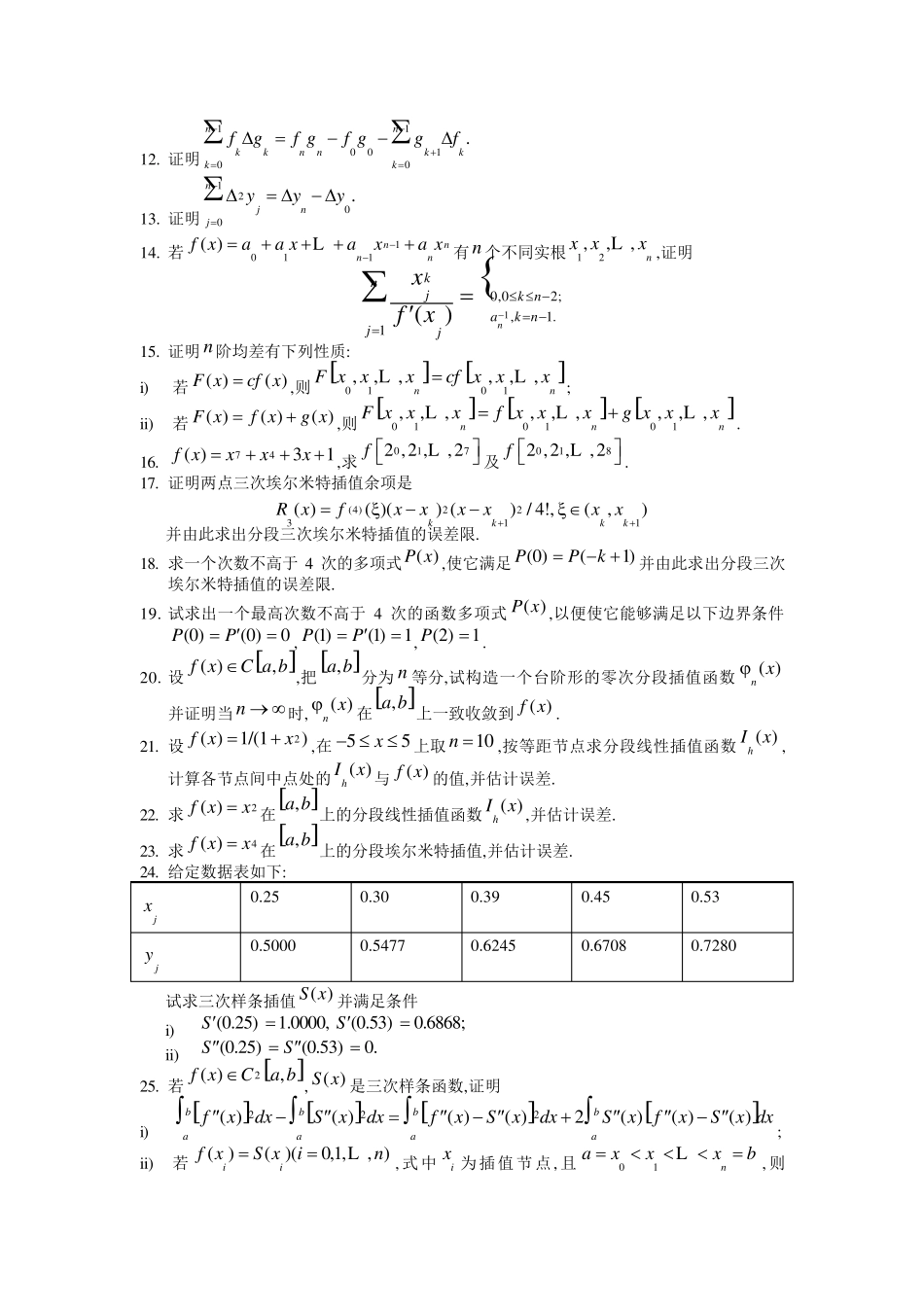 数值分析第四版习及答案_第3页