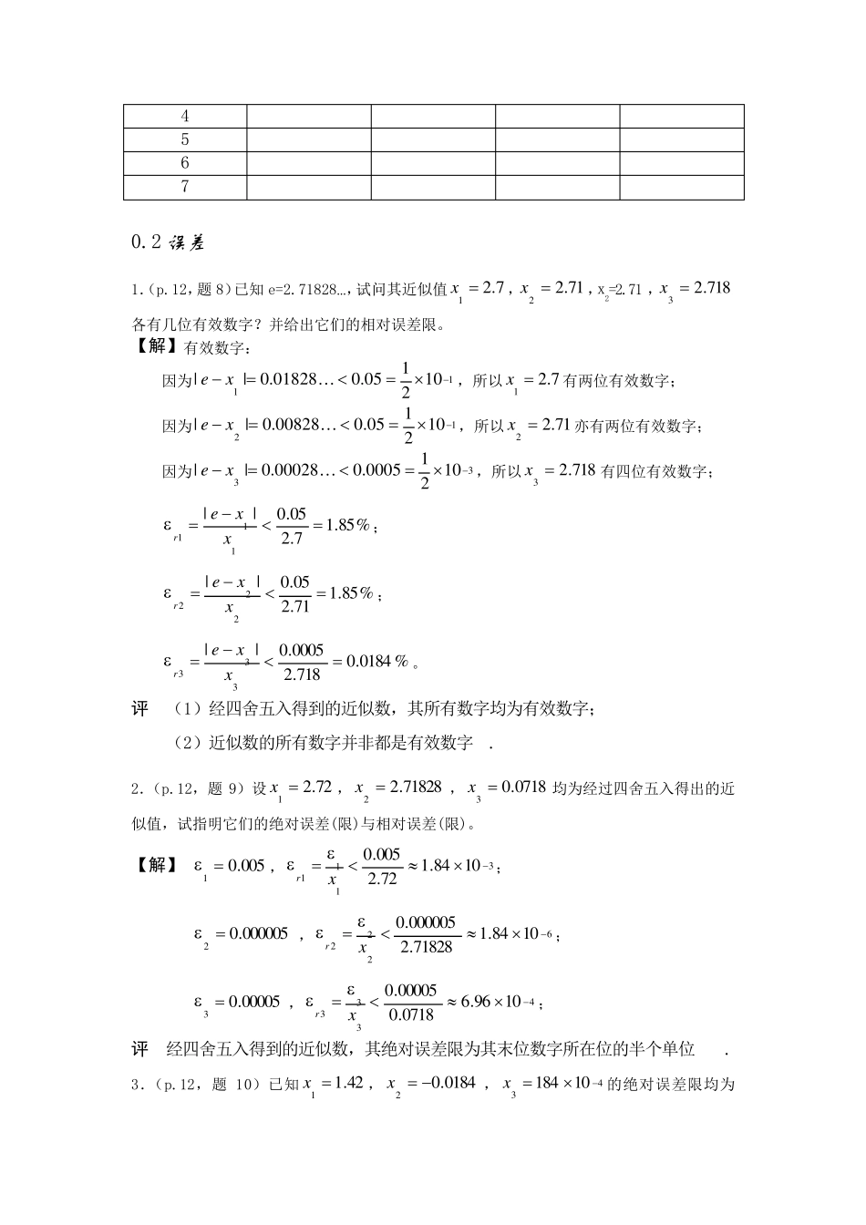 数值分析简明教程(第二版)课后习题答案_第2页