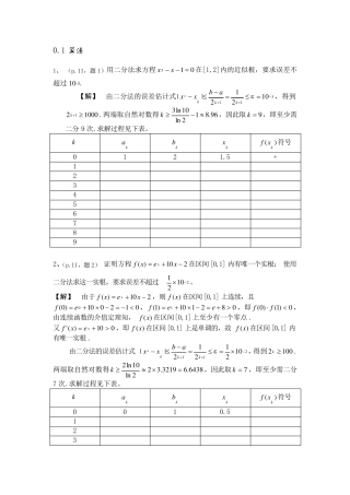 数值分析简明教程(第二版)课后习题答案