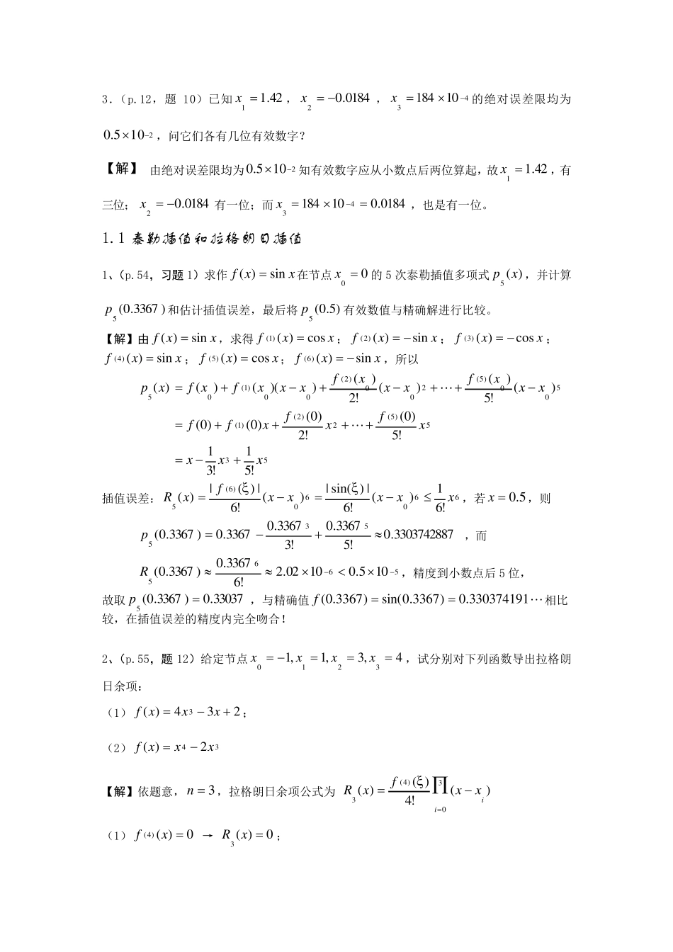 数值分析简明教程课后习题答案(第二版)_第3页