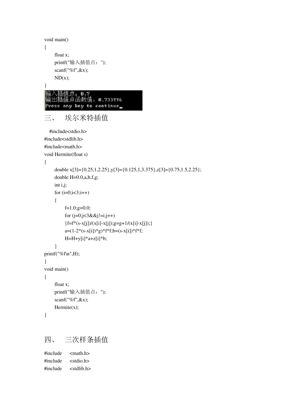 数值分析算法C语言程序_第2页
