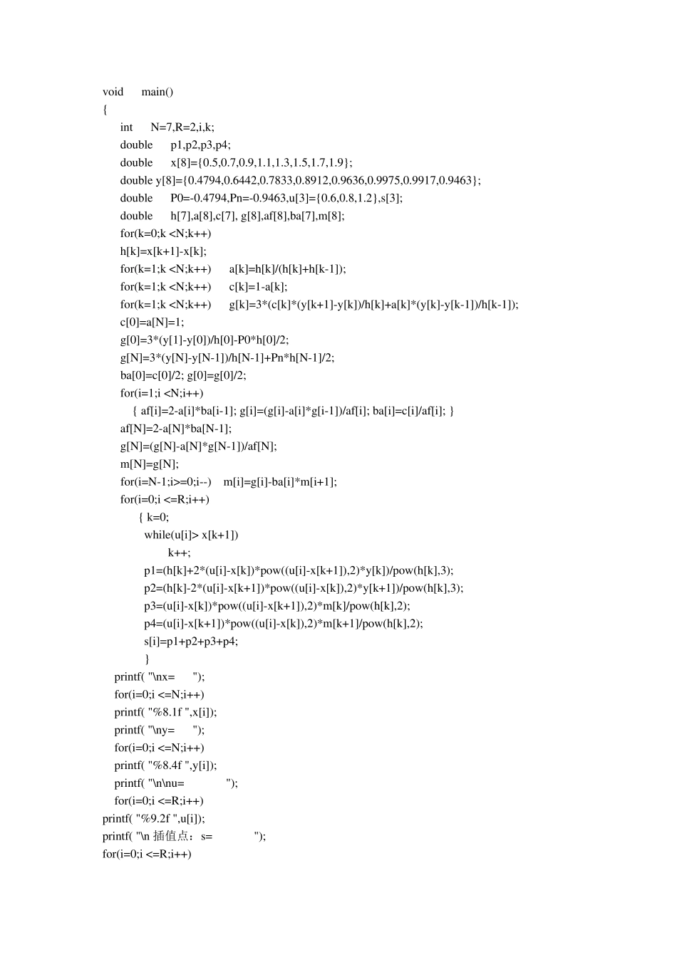 数值分析算法C语言程序_第3页