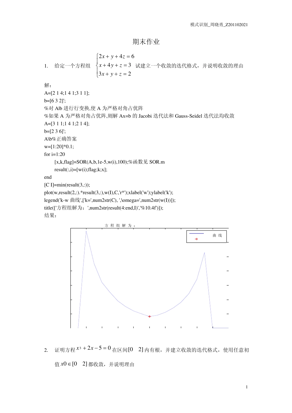 数值分析考试复习题(附matlab程序实现)_第1页