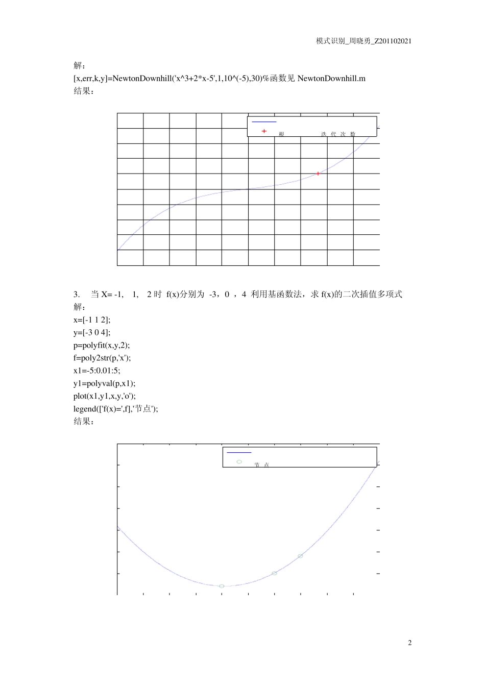 数值分析考试复习题(附matlab程序实现)_第2页