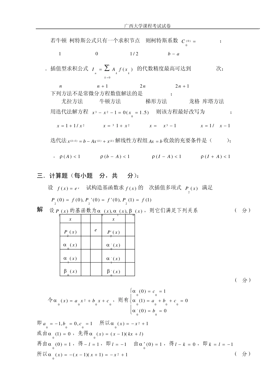 数值分析考试试卷(解答)_第2页