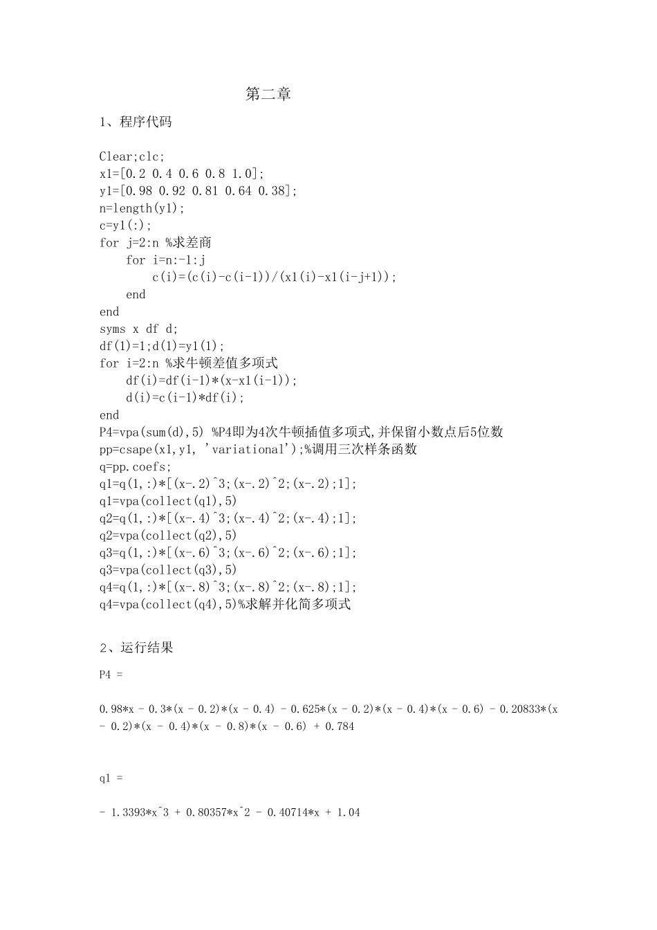数值分析计算实习题_第2页