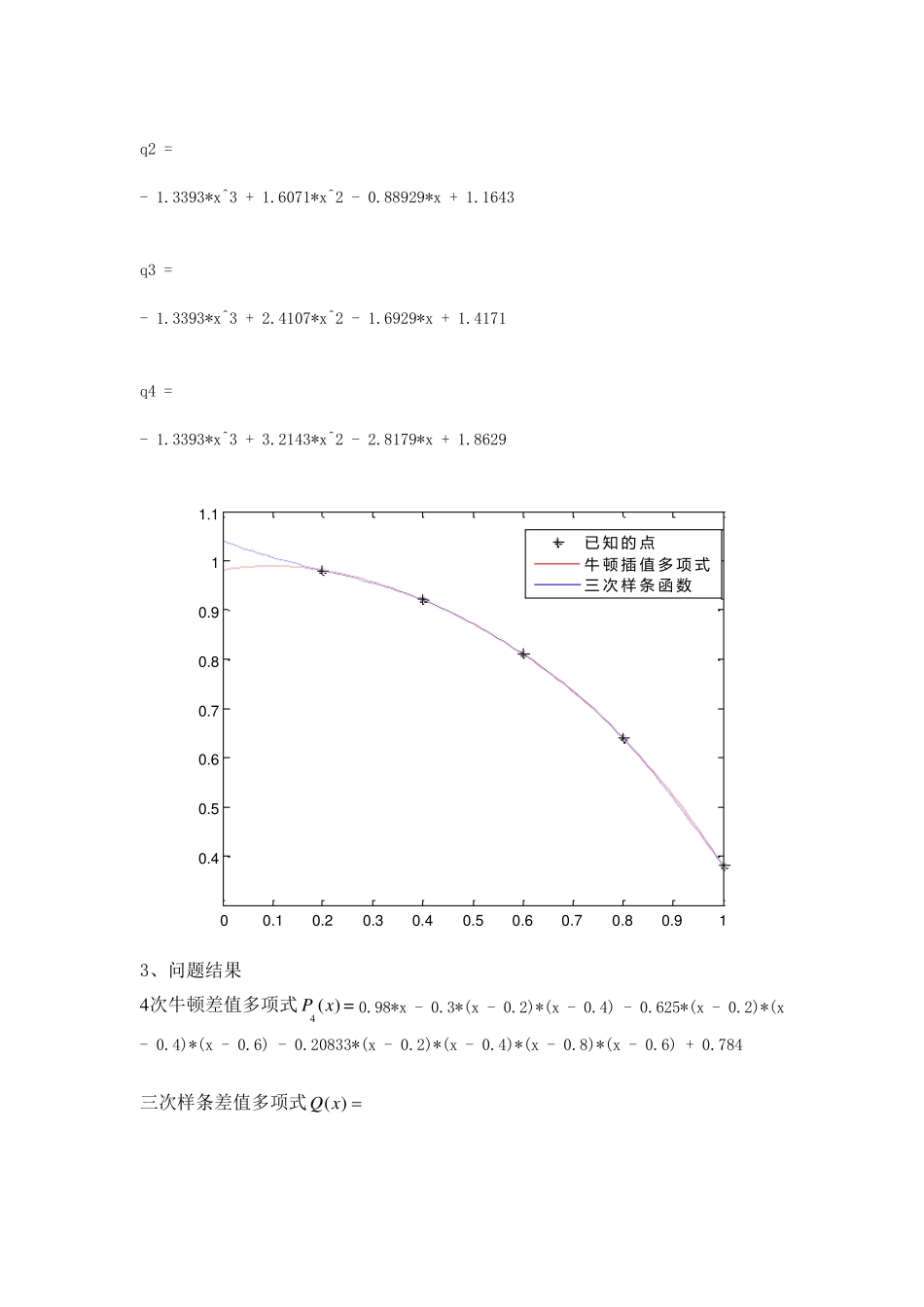 数值分析计算实习题_第3页
