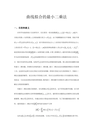 数值分析设计曲线拟合的最小二乘法