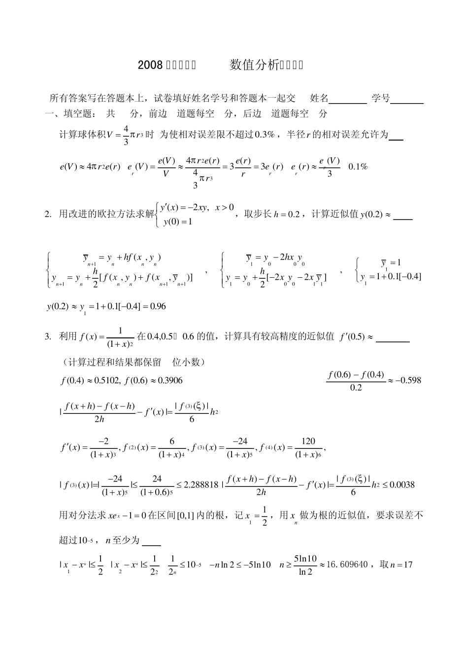 数值分析试卷_第1页
