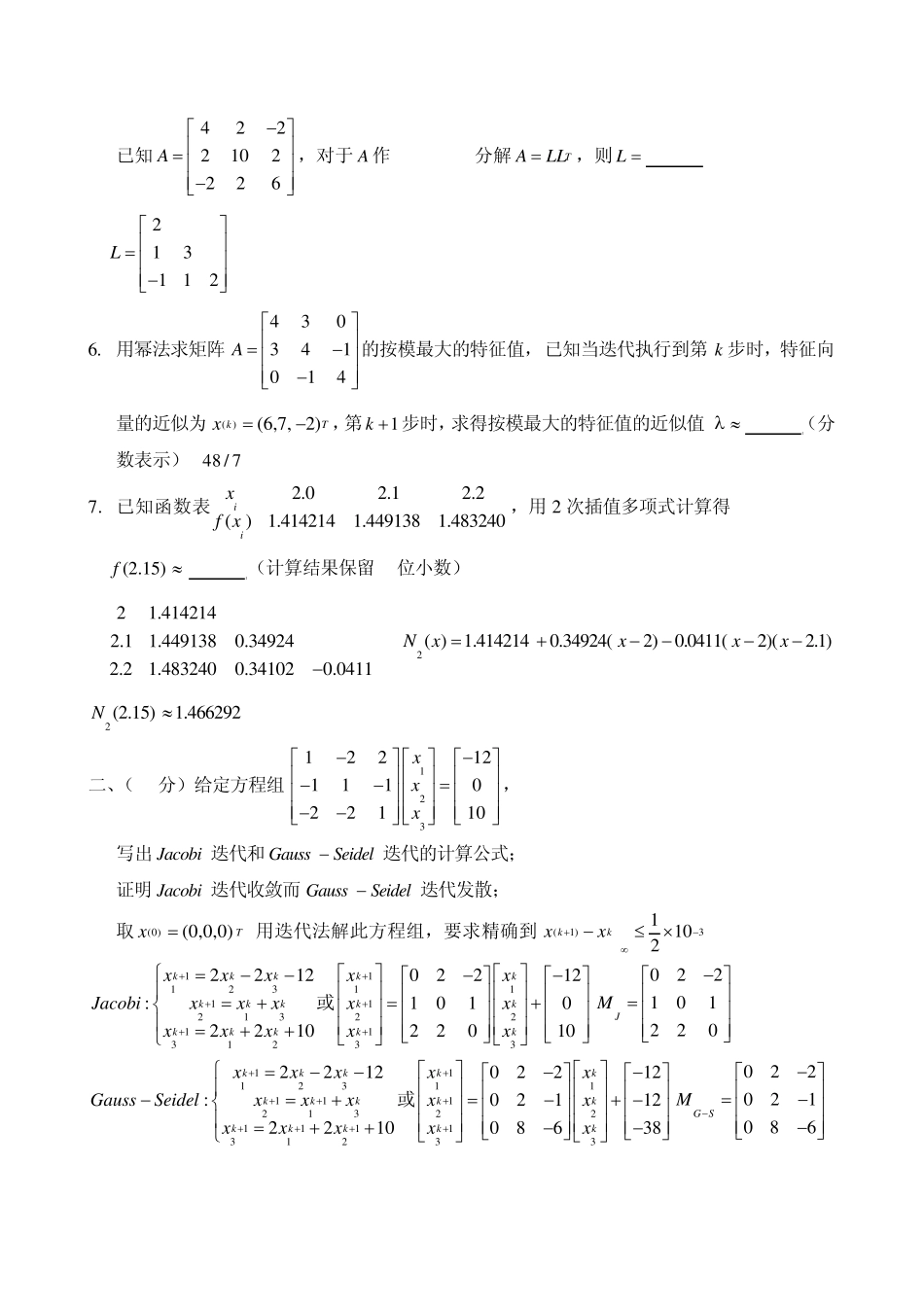 数值分析试卷_第2页