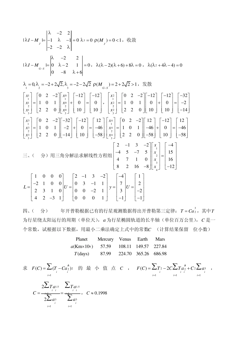 数值分析试卷_第3页