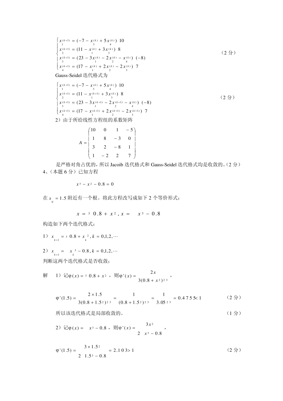 数值分析试卷及其答案2_第2页
