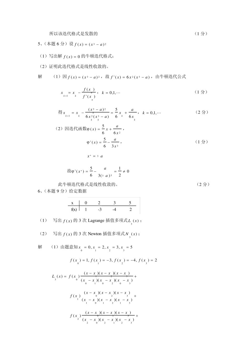 数值分析试卷及其答案2_第3页