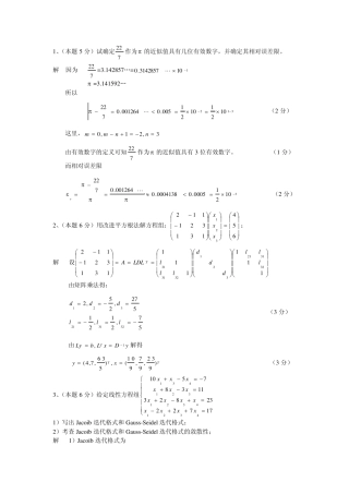 数值分析试卷及其答案2