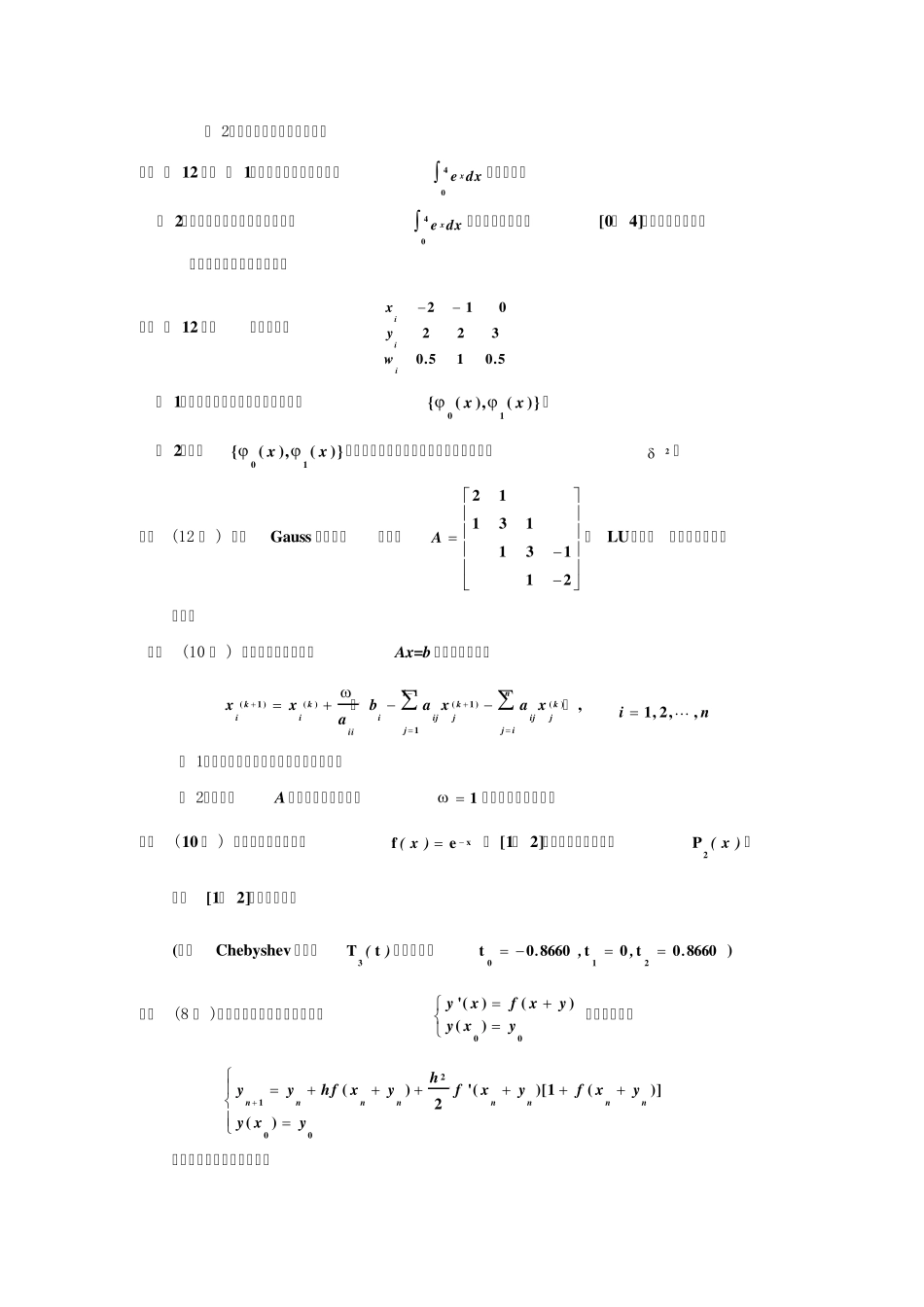 数值分析试题A08.1_第2页