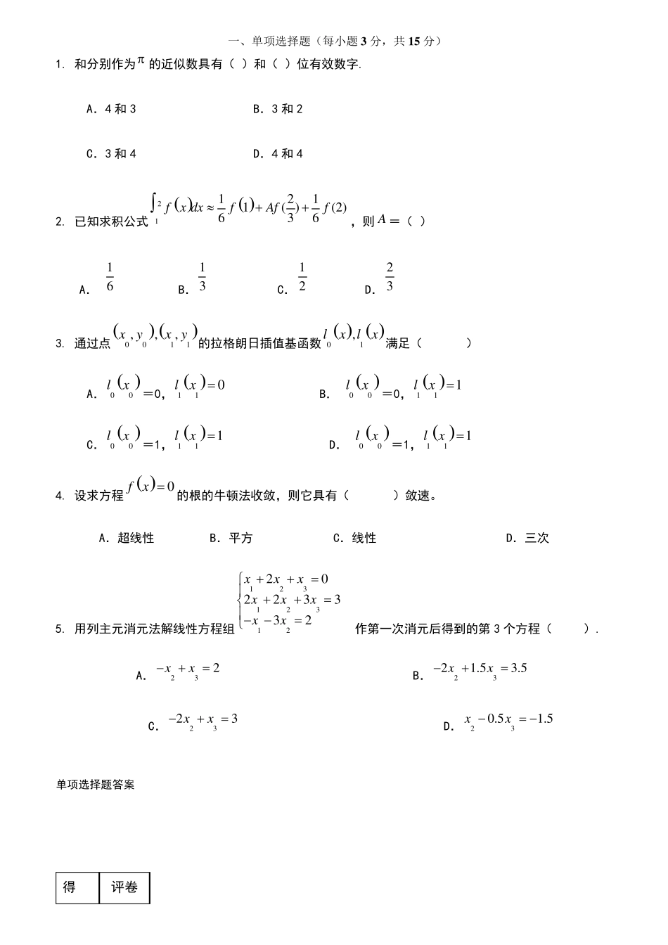 数值分析试题与答案_第1页