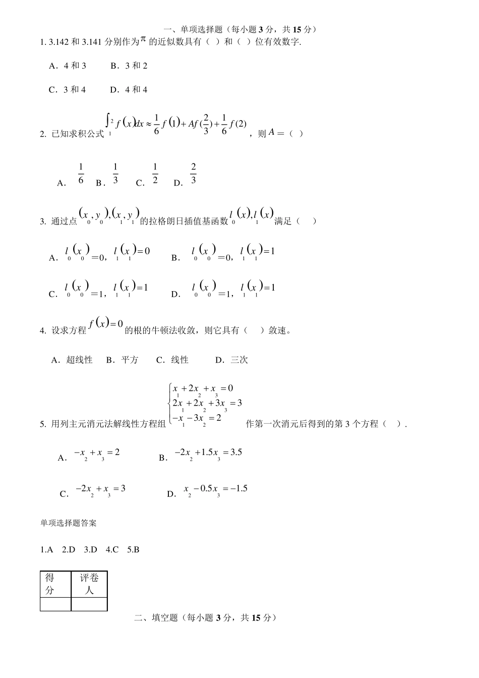 数值分析试题及答案._第1页