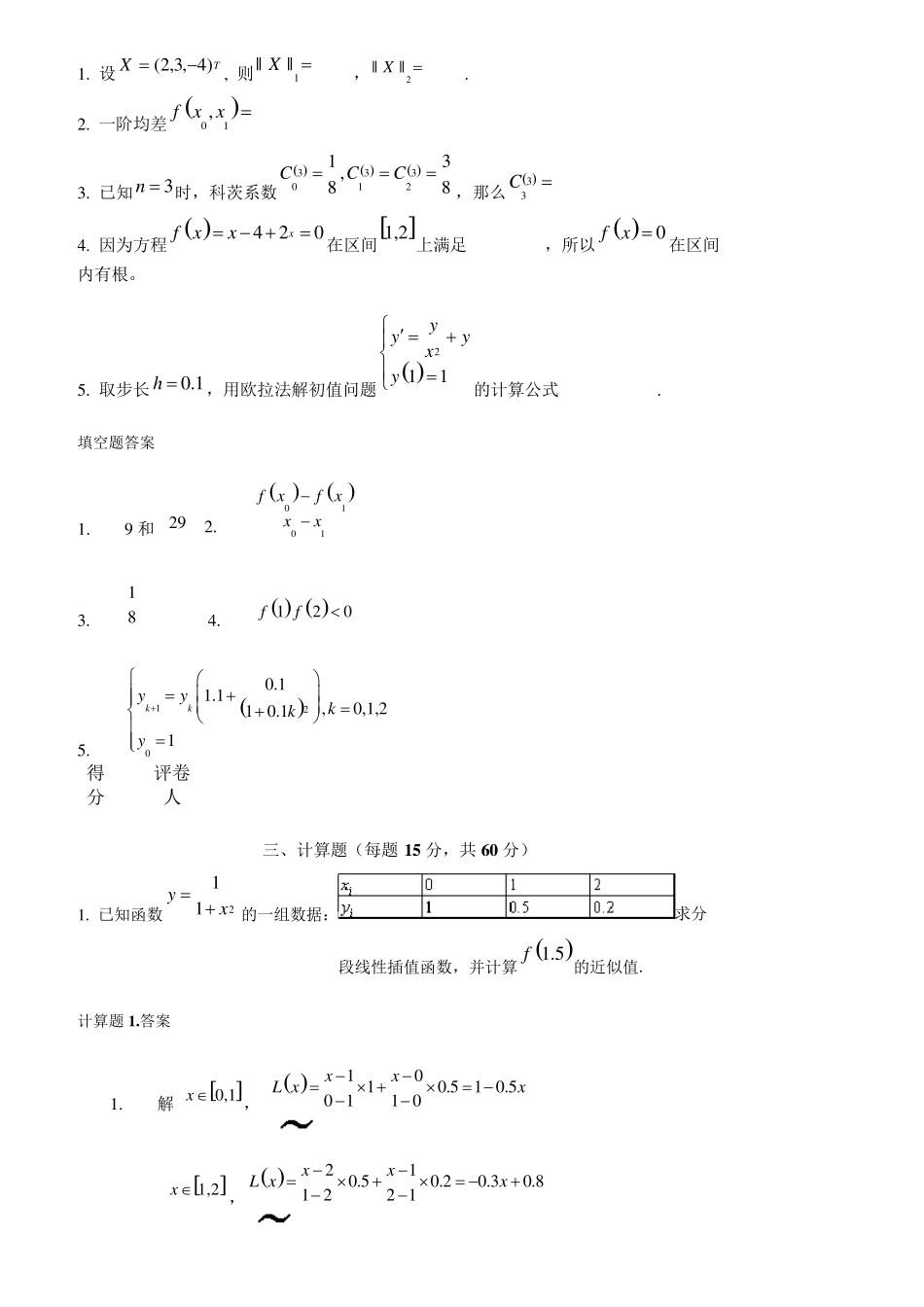 数值分析试题及答案._第2页