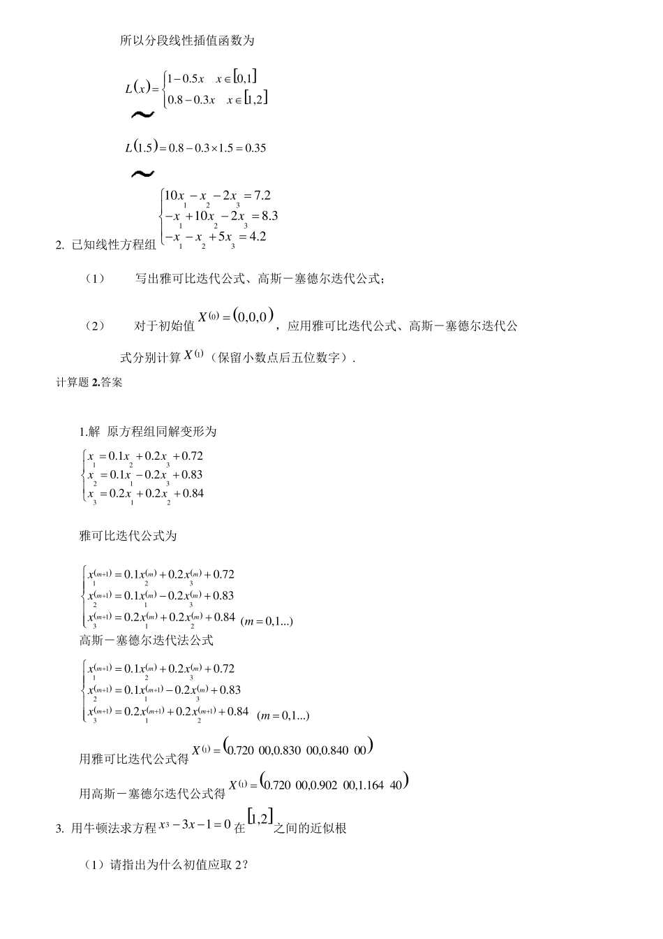 数值分析试题及答案._第3页