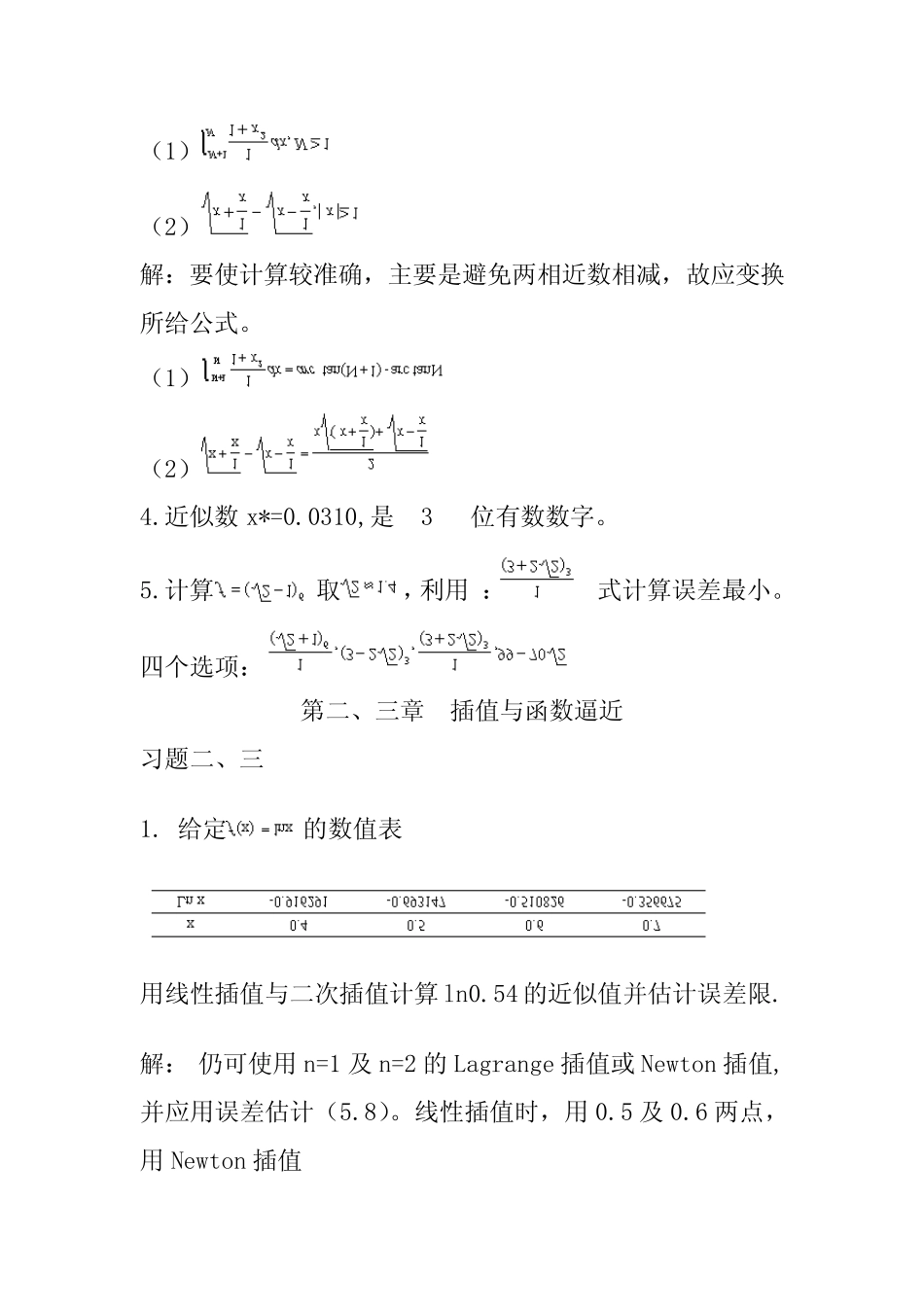 数值分析课后习题与解答_第2页