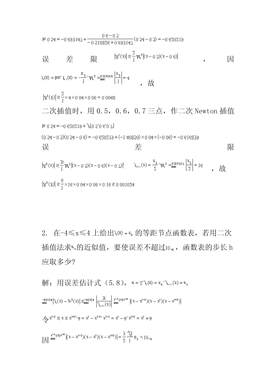 数值分析课后习题与解答_第3页