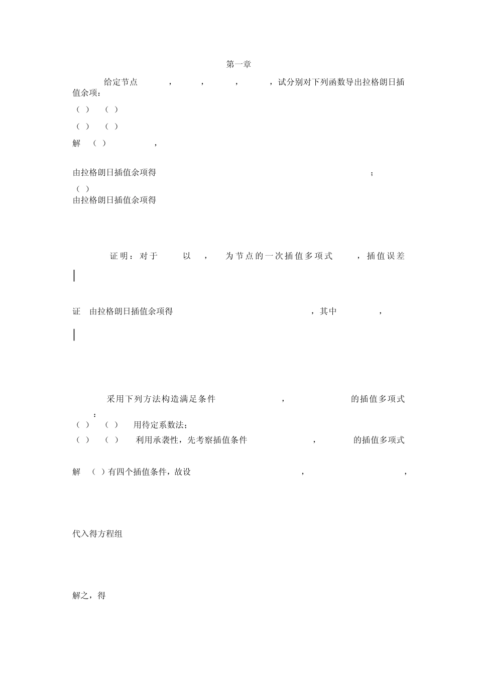 数值分析课后习题答案4_第1页