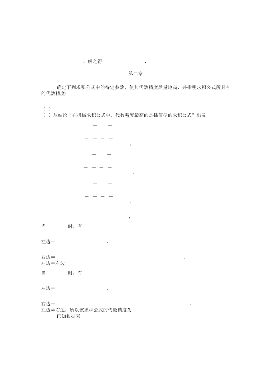 数值分析课后习题答案4_第3页