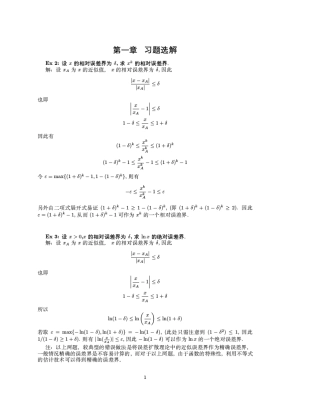 数值分析课后答案华中科技大出版社