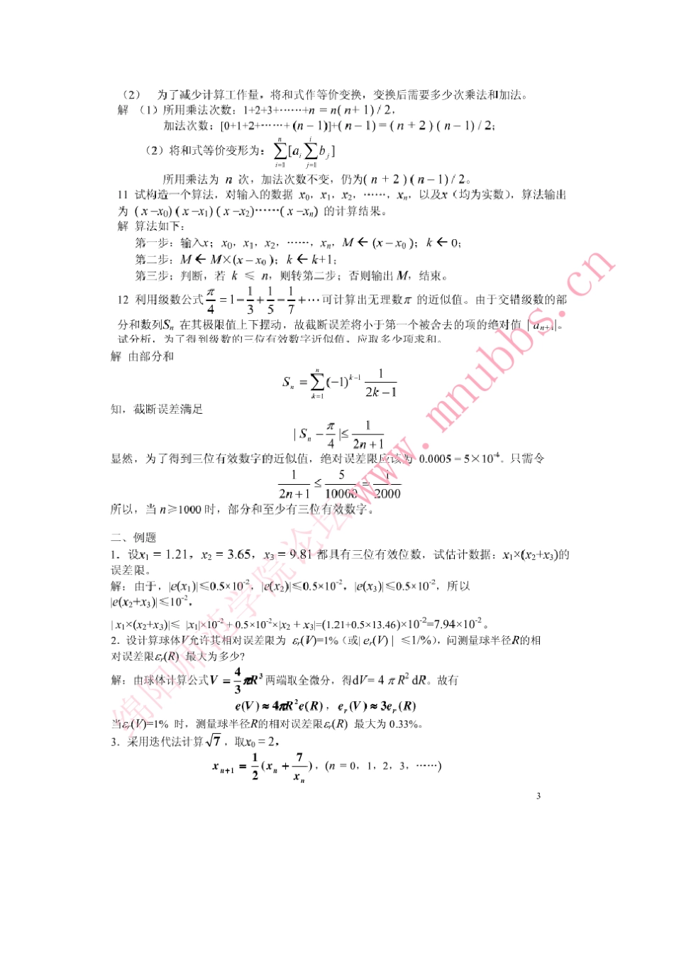 数值分析课后答案(钟尔杰黄廷祝著)高等教育出版社课后答案_第3页