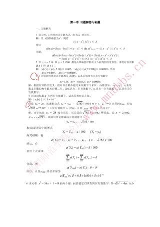 数值分析课后答案(钟尔杰黄廷祝著)高等教育出版社课后答案