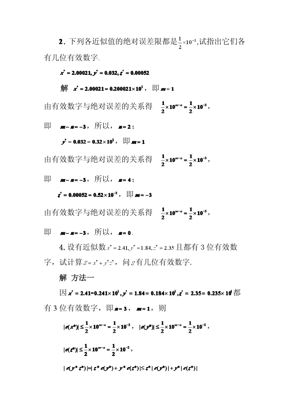 数值分析课后部分习题答案_第2页