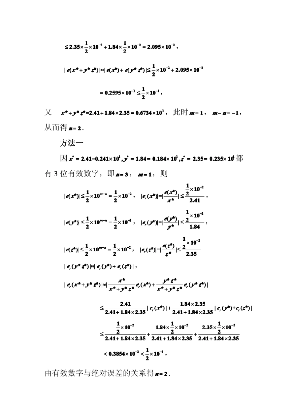 数值分析课后部分习题答案_第3页